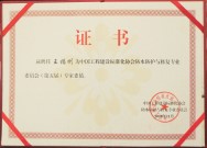 中國標準化協會防水防護與修復